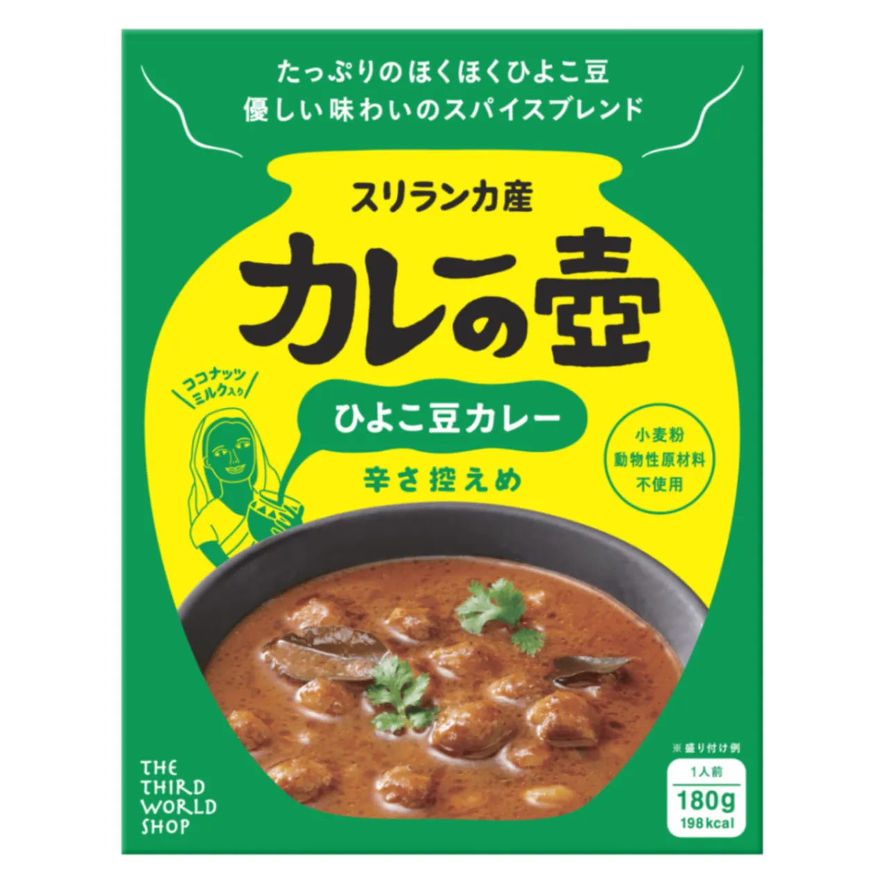 【2箱・256円お得】カレーの壺 レトルトカレー｜有機ひよこ豆・辛さ控えめ・小麦粉不使用
