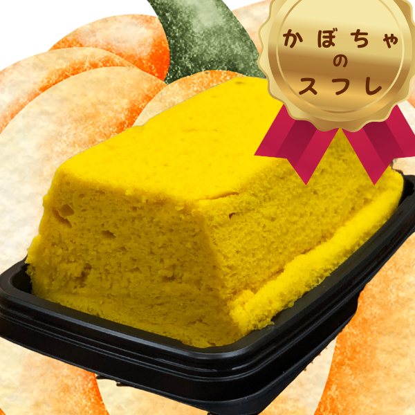 ふわふわしっとり🎃かぼちゃのスフレ🎉
💕ヘルシーなスフレケーキ✨️【秋の味覚】