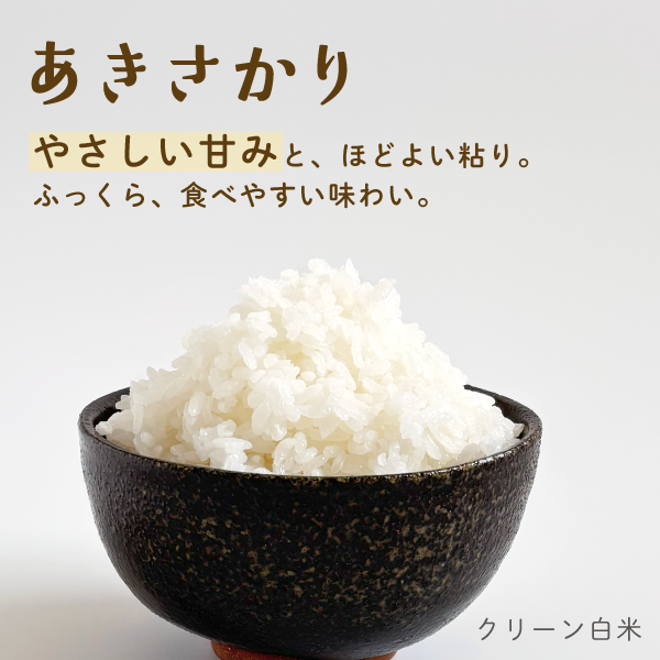 R8新米 あきさかり・にじのきらめき 食べ比べ 玄米10kg 精米OK 湧水育ち 徳島産【秋の味覚】