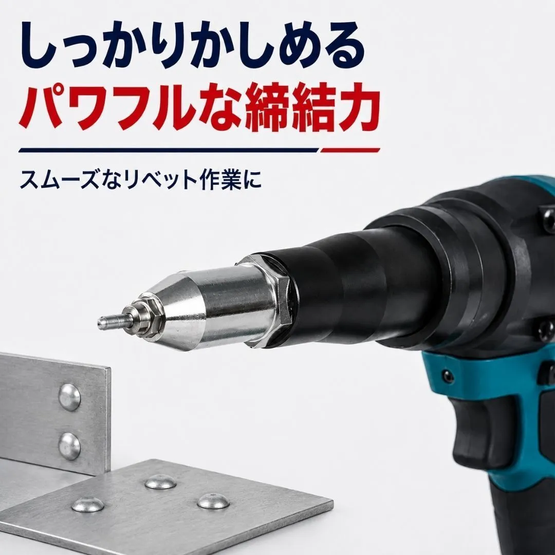 リベットガン マキタ互換 18V 電動リベッター 2.4/3.2/4.0/4.8mm リベット
