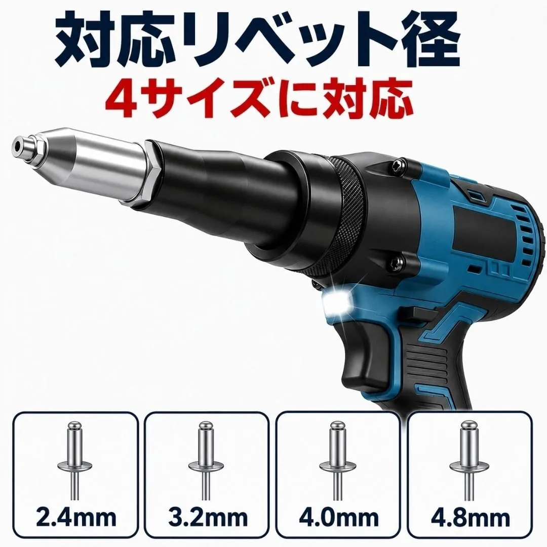 リベットガン マキタ互換 18V 電動リベッター 2.4/3.2/4.0/4.8mm リベット