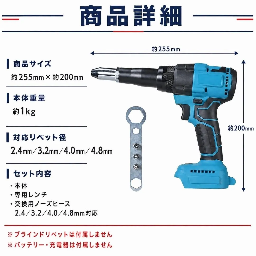 リベットガン マキタ互換 18V 電動リベッター 2.4/3.2/4.0/4.8mm リベット