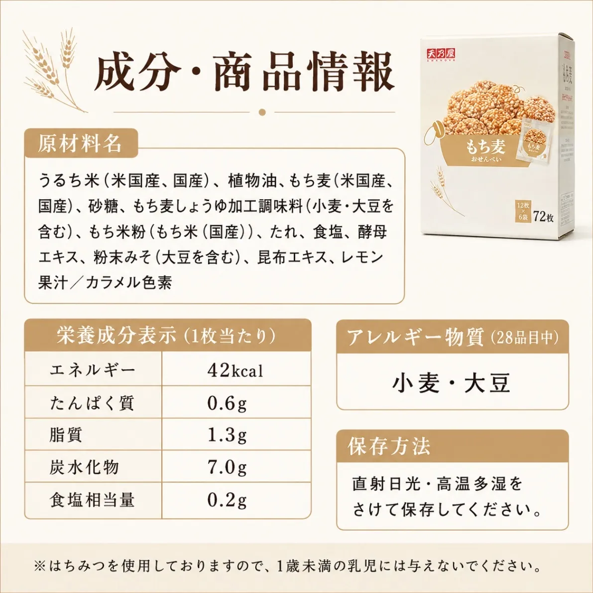 天乃屋 もち麦おせんべい 20枚セット 個包装 国産米100% 甘辛醤油