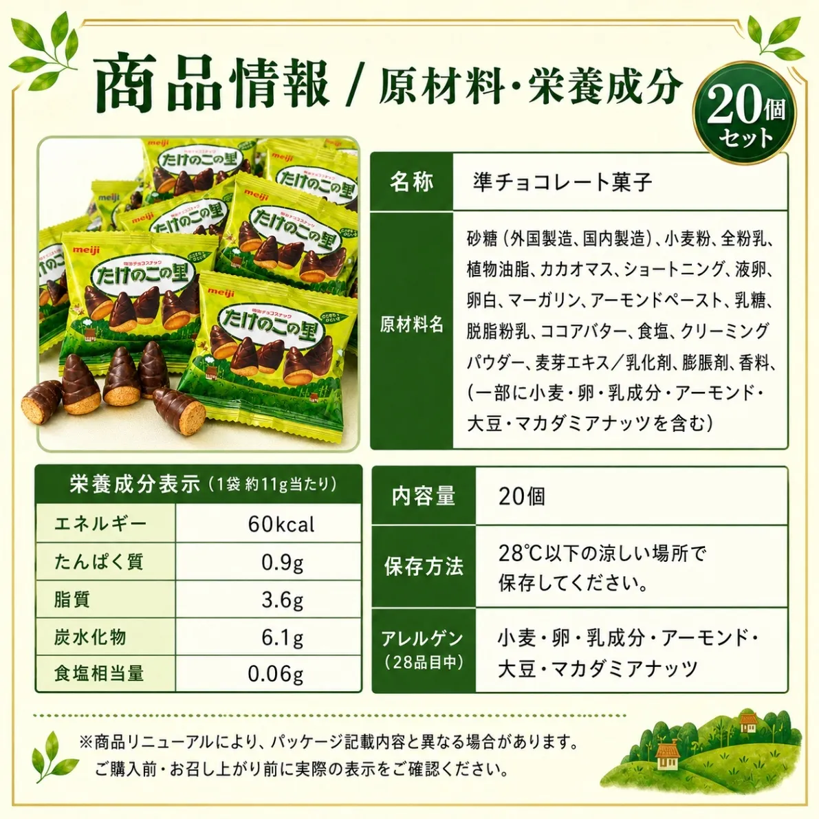 明治 たけのこの里 20袋セット 小袋 個包装 チョコスナック