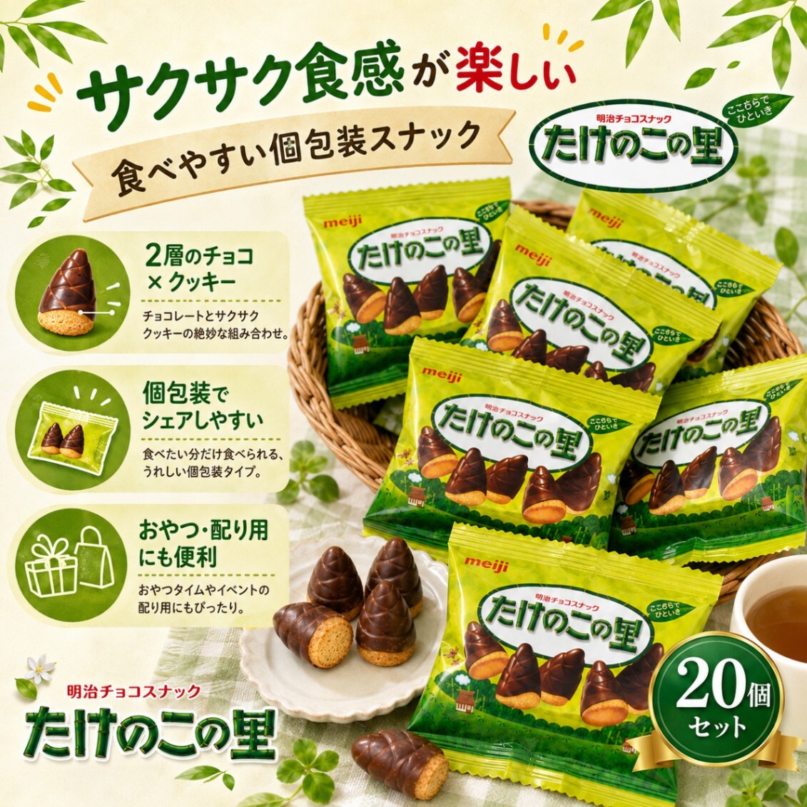 明治 たけのこの里 20袋セット 小袋 個包装 チョコスナック
