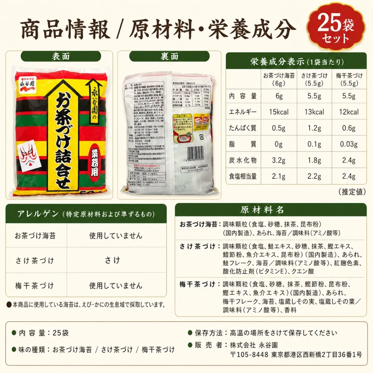 永谷園 お茶づけ詰合せ 25袋セット 3種アソート 個包装