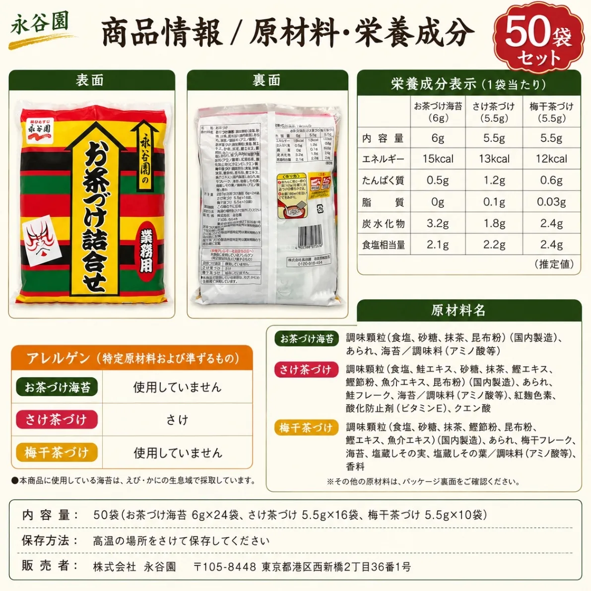 永谷園 お茶づけ詰合せ 50袋セット 3種アソート 個包装