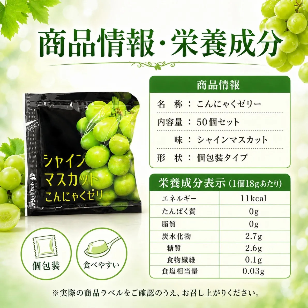 シャインマスカット こんにゃくゼリー 50個セット 雪国アグリ 国産果汁使用 個包装