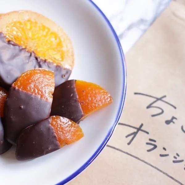 少しずつ味わえるオランジェット🍊🍫ちょこっとオランジェット【秋の味覚】