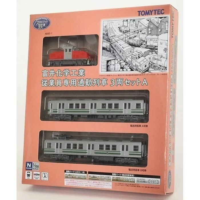 トミーテック ノスタルジック鉄道コレクション 富井化学工業 従業員通勤列車 3両Aセット
