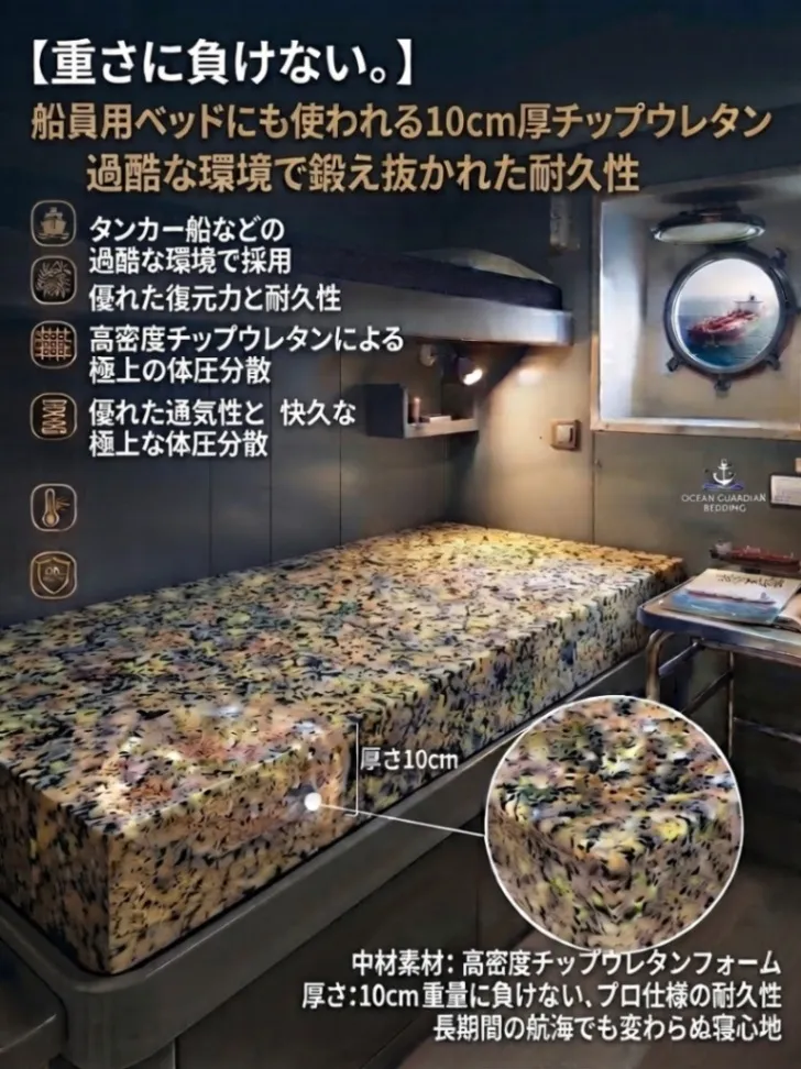 タンカーなどに使われるヘタリにくいチップウレタン10cm