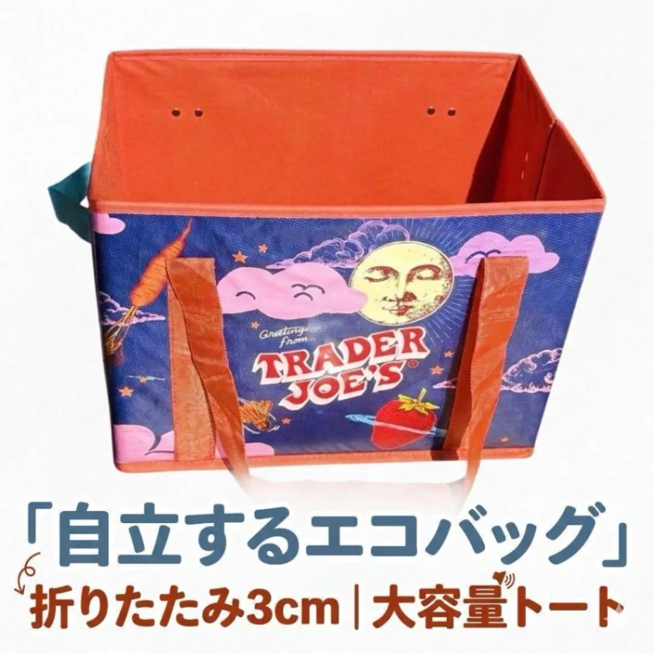 【新品】トレーダージョーズ 折りたたみトートバッグ 自立式エコバッグ 買い物 収納