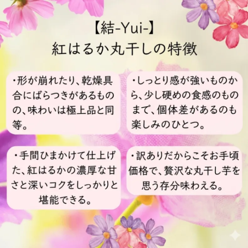 【秋の味覚】【同梱限定・追加購入専用商品】紅はるか丸干し「結-Yui-」100g