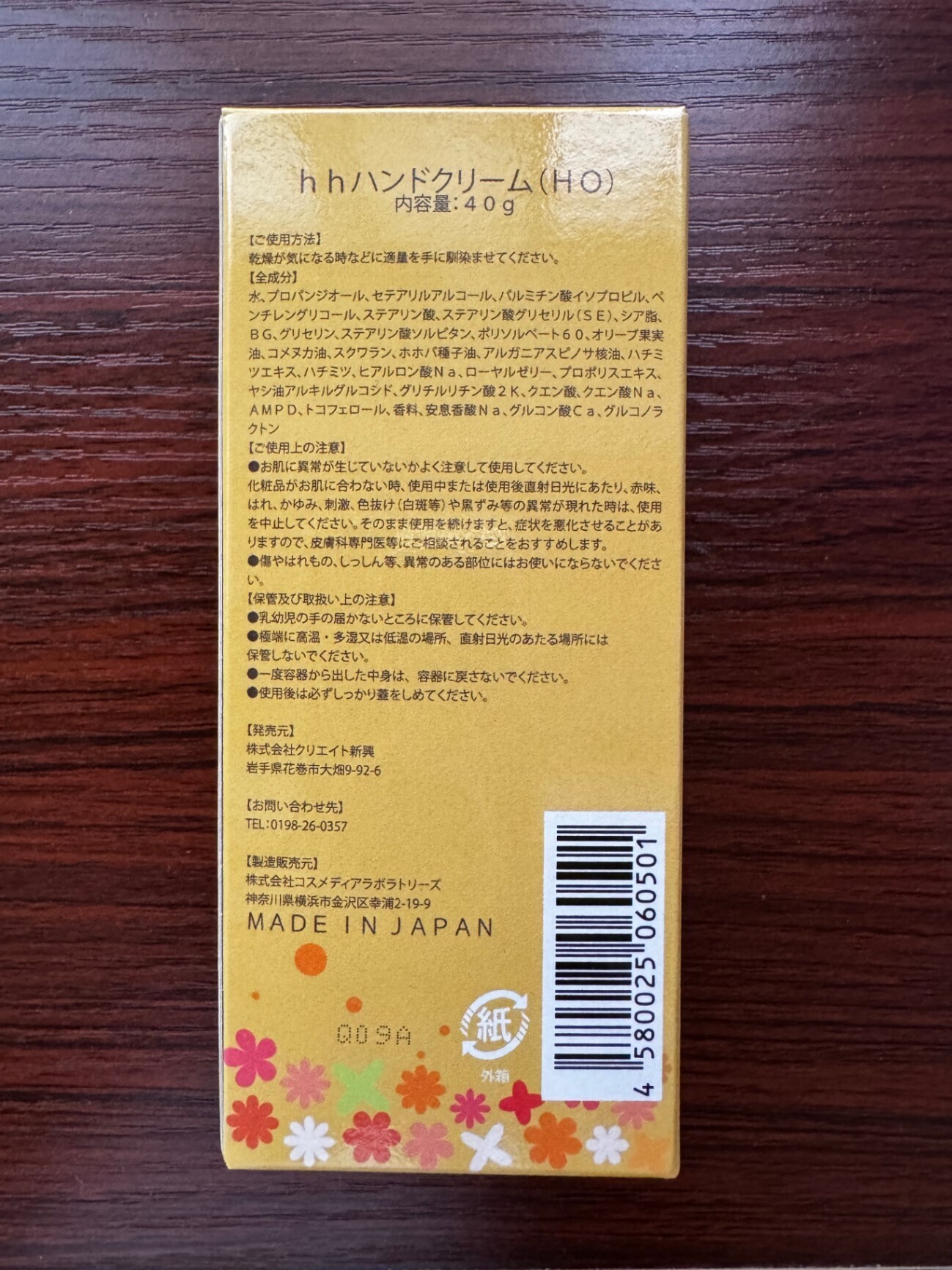 花巻はちみつ はちみつのごほうびセット