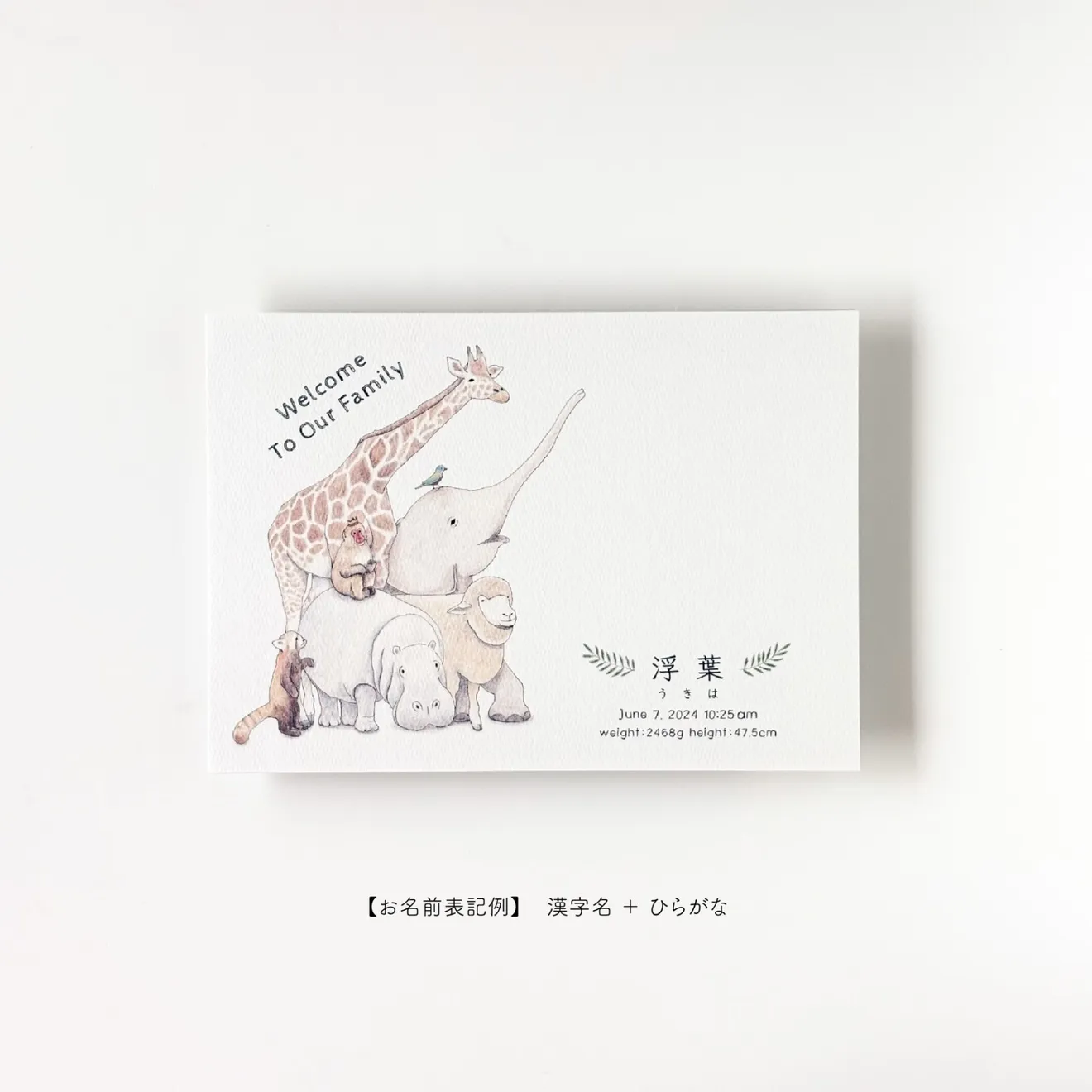 手形足形を残せる｜きりんさんの命名書