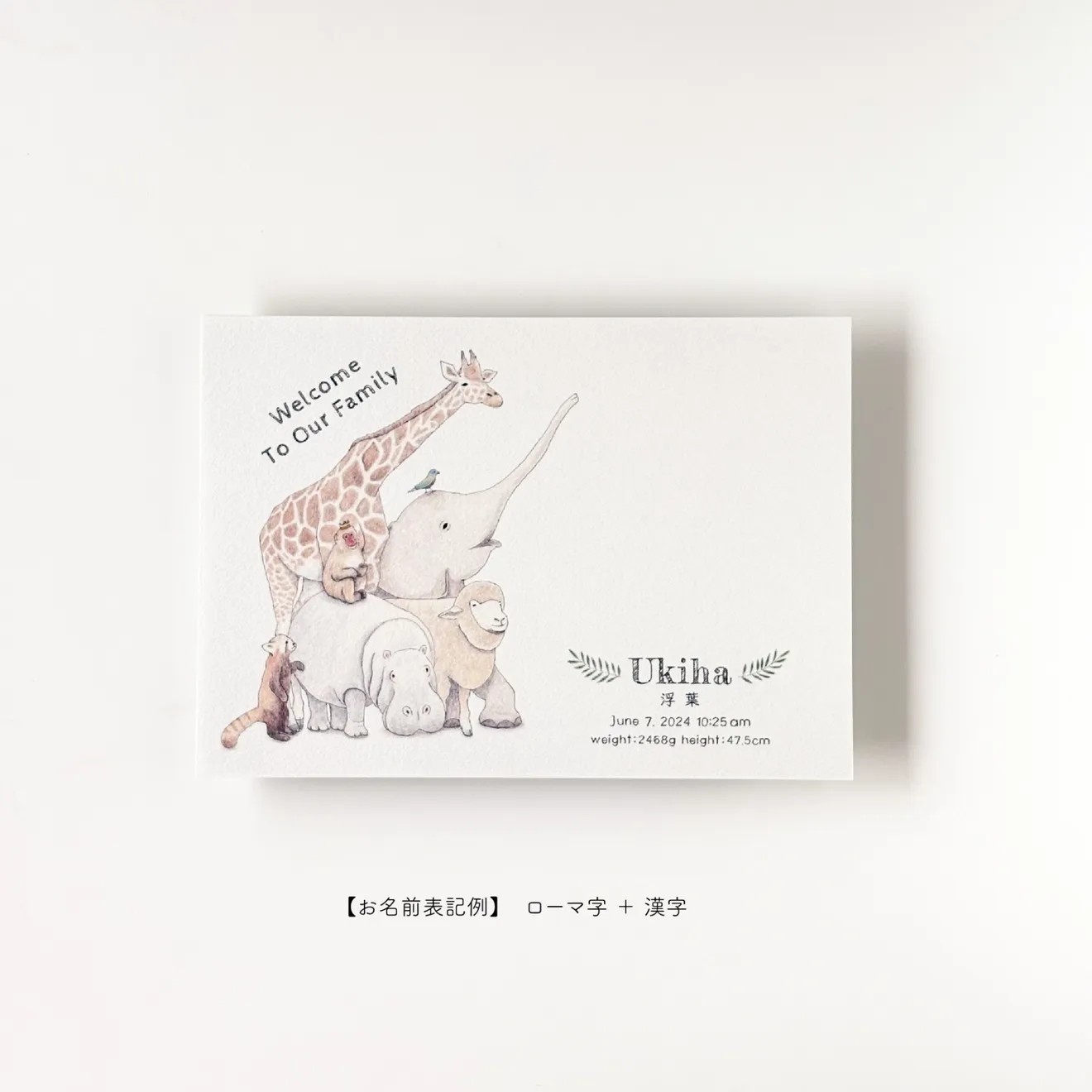 手形足形を残せる｜きりんさんの命名書