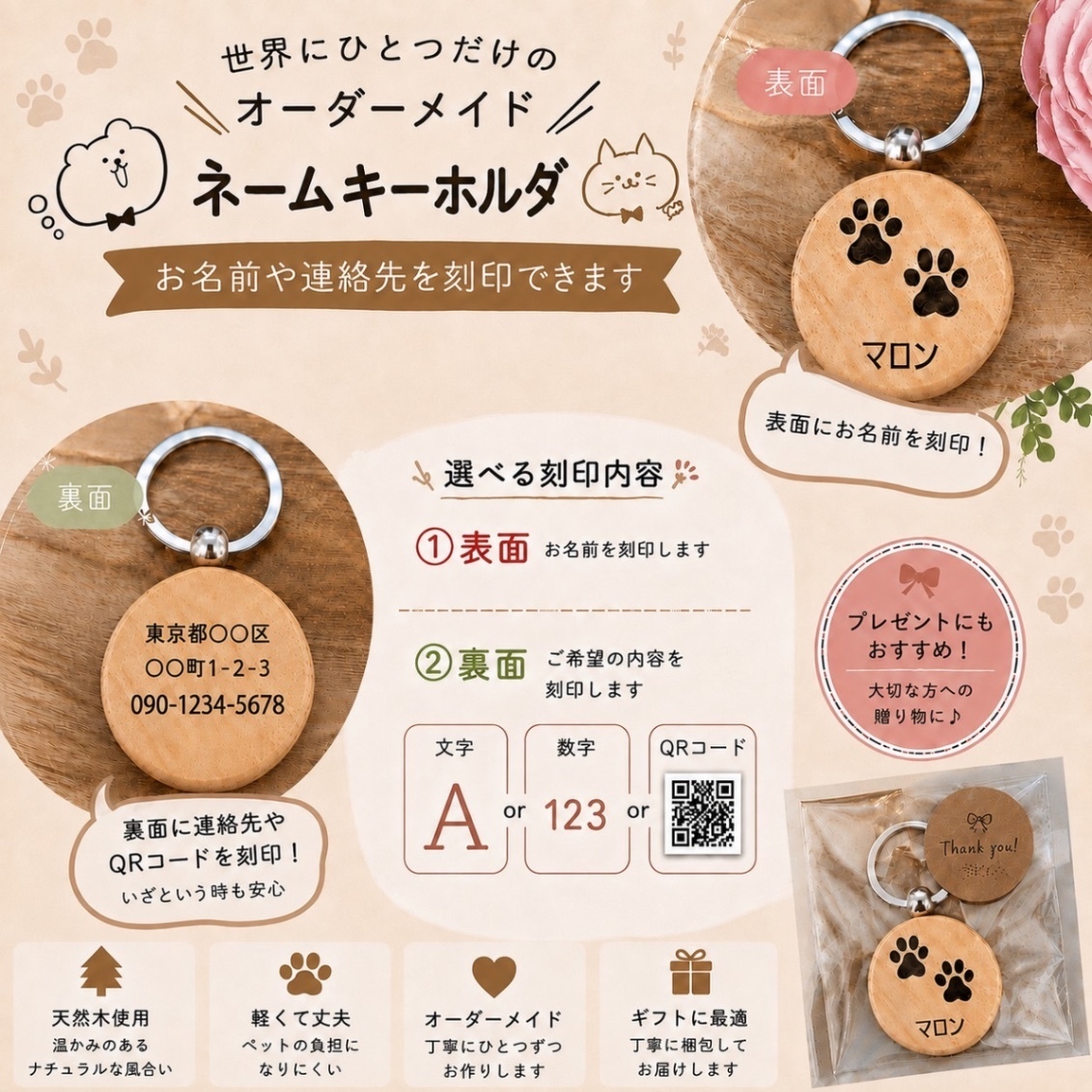 ネームキーホルダー　ネームタグ　名入れ無料