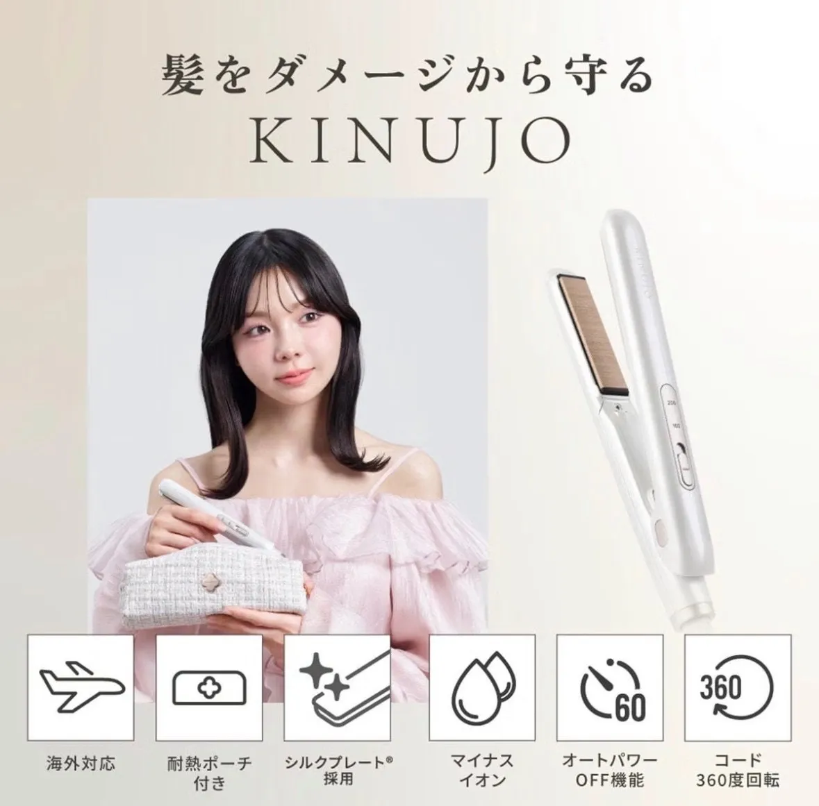 KINUJO ミニアイロン ドゥー KM001｜前髪・毛先のお直しに｜リベシティ市場