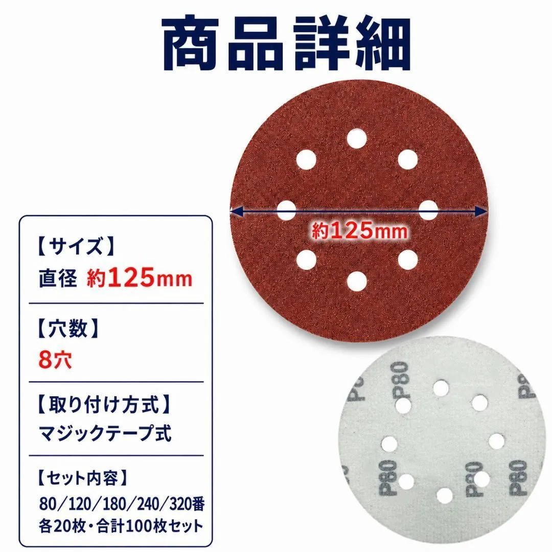 ディスクペーパー 100枚 125mm 8穴 80-320番 マジック式 サンダー用 サンドペーパー