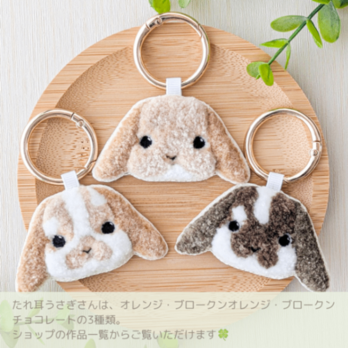 たれ耳うさぎバッグチャーム《ブロークンオレンジさん》｜ふわふわ刺繍キーホルダー・ホーランドロップ
