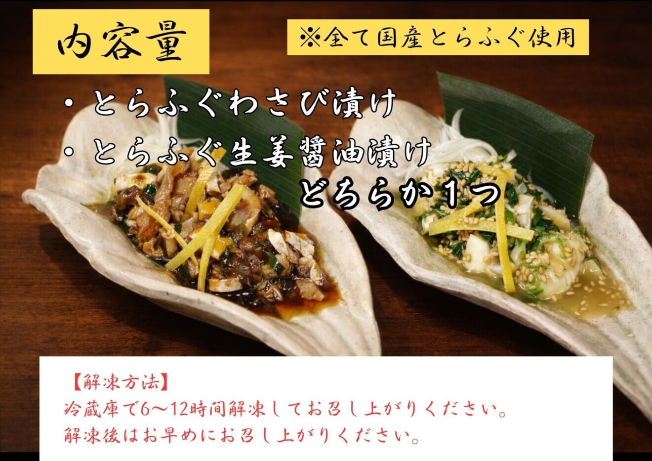 【単品お試し】とらふぐ漬け 1瓶【冷凍】種類選択