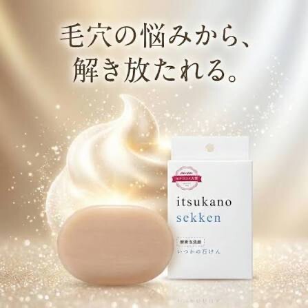 【勝手にサンプル祭り🔥】お試し140円｜いつかの石けん 酵素洗顔｜毛穴の角栓・黒ずみ・足のニオイに