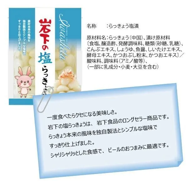 【送料込み】今日はどの味？5つの味が楽しめる！らっきょう食べ比べセット