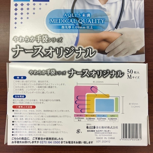 ナースオリジナル手袋 Mサイズ 50枚入×2箱 ノンパウダー 左右兼用 使い捨て手袋