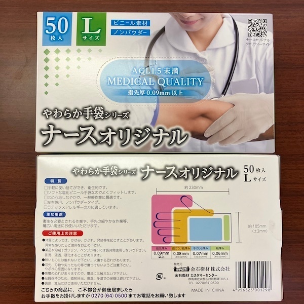 ナースオリジナル手袋 Lサイズ 50枚入×2箱 ノンパウダー 左右兼用 使い捨て手袋