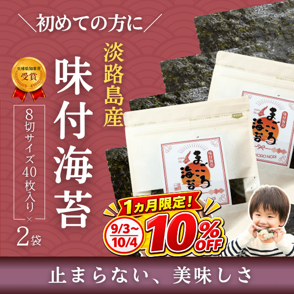 【9/3～10/4まで10％OFF】初めてなら食べ切りサイズ・味付け海苔 40枚入り×2袋
