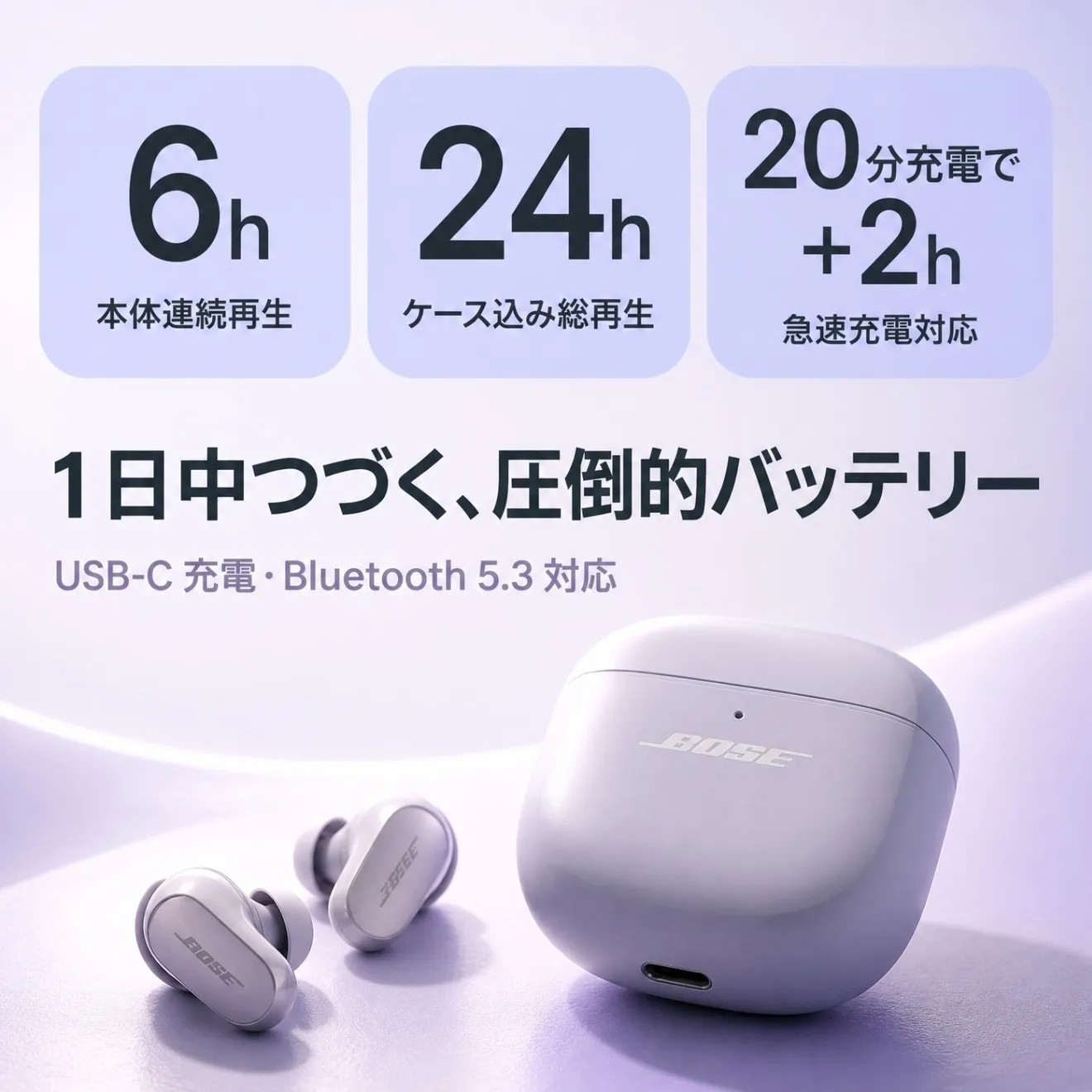 Bose QuietComfort Earbuds II（チルドライラック）