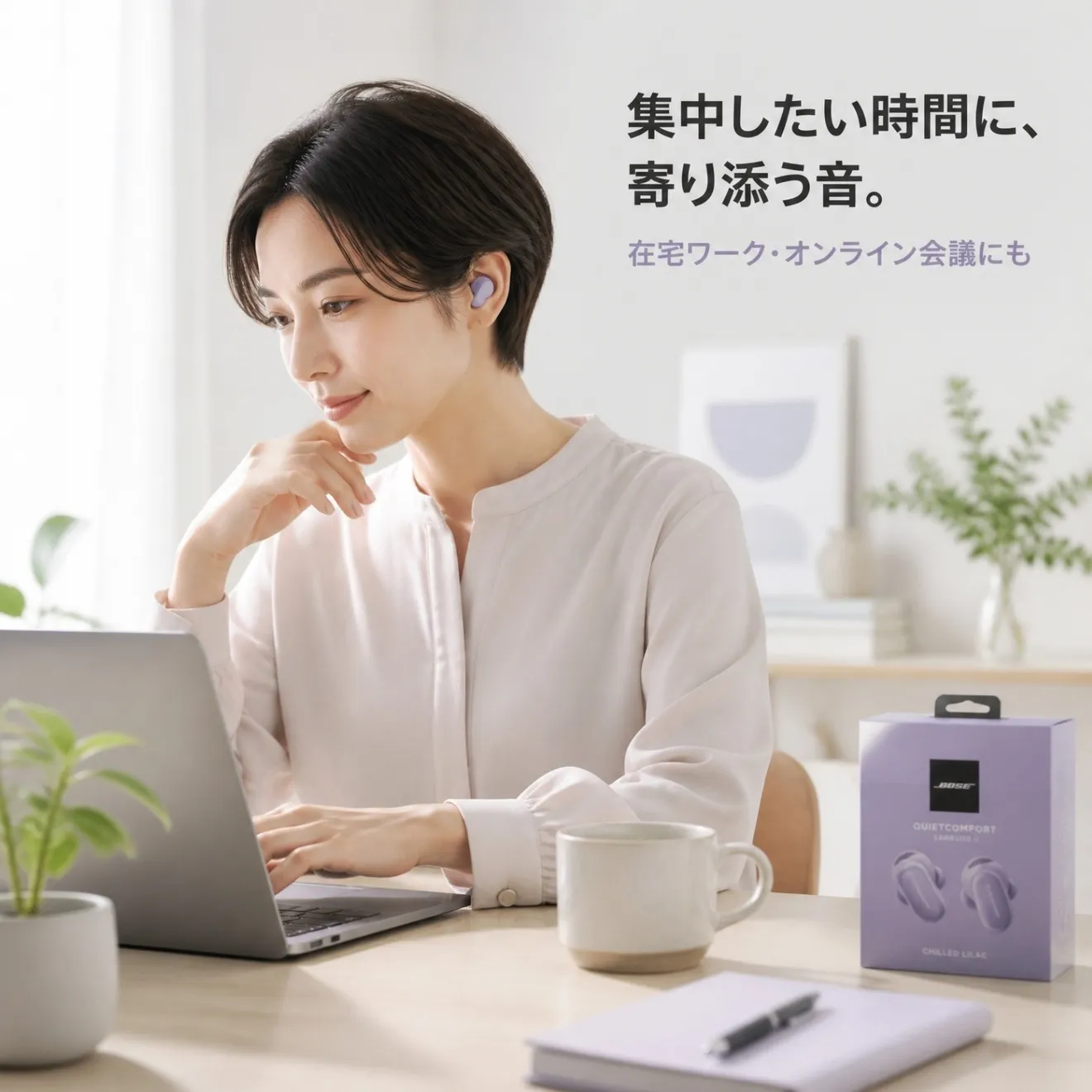 Bose QuietComfort Earbuds II（チルドライラック）