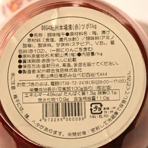 【紀州南高梅】紀州本場漬（赤）1Kg
酎ハイ用・焼酎割におすすめです。
【梅干し】【チューハイ梅】