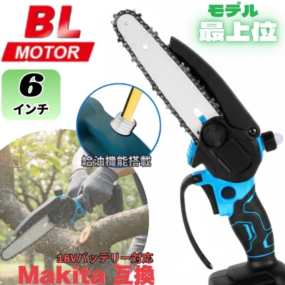 ブラシレス チェーンソー 6インチ マキタ互換 18V チェンソー コードレス 小型 電動