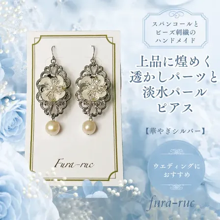上品に煌めく/透かしパーツと淡水パールピアス【華やぎシルバー】