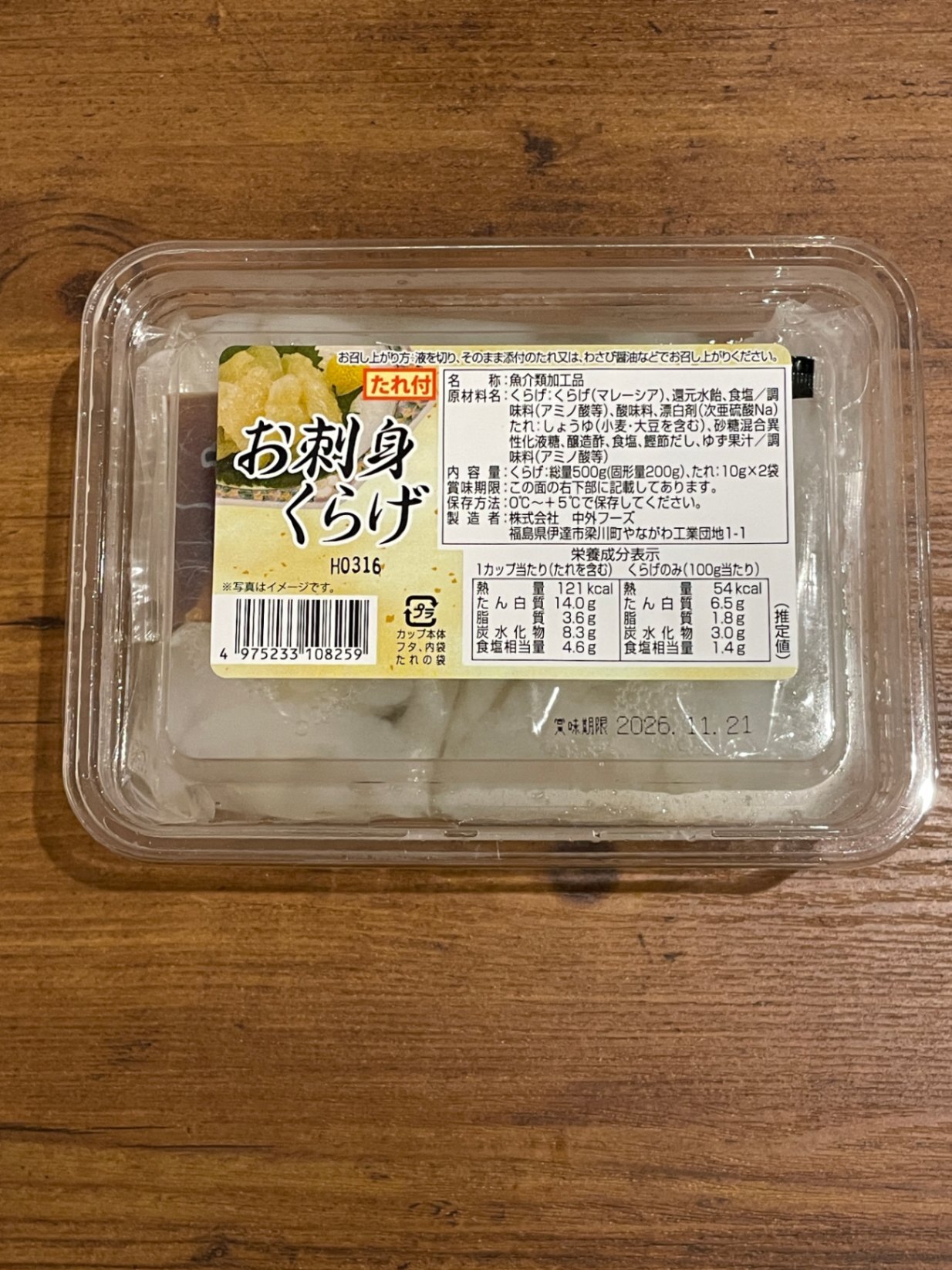 【稼げや祭り10%OFF】お刺身クラゲ 500g【冷蔵】