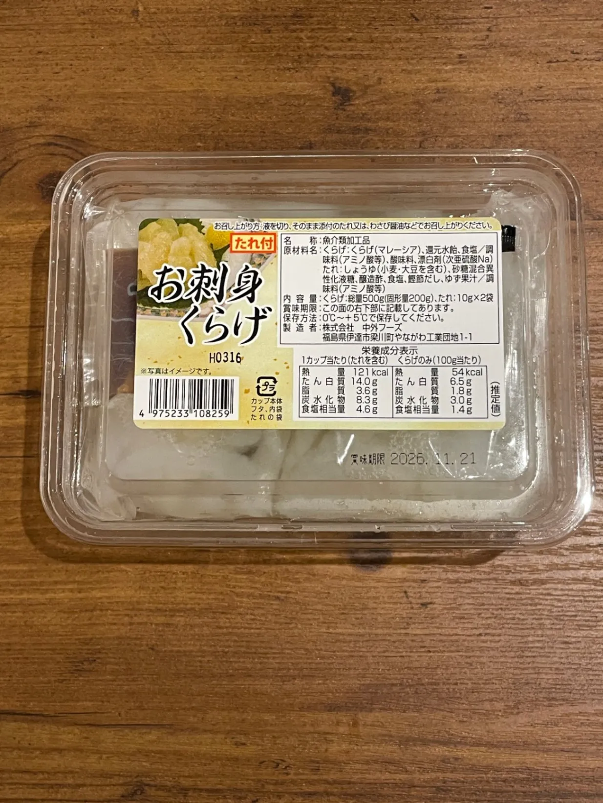 【稼げや祭り10%OFF】お刺身クラゲ 500g【冷蔵】