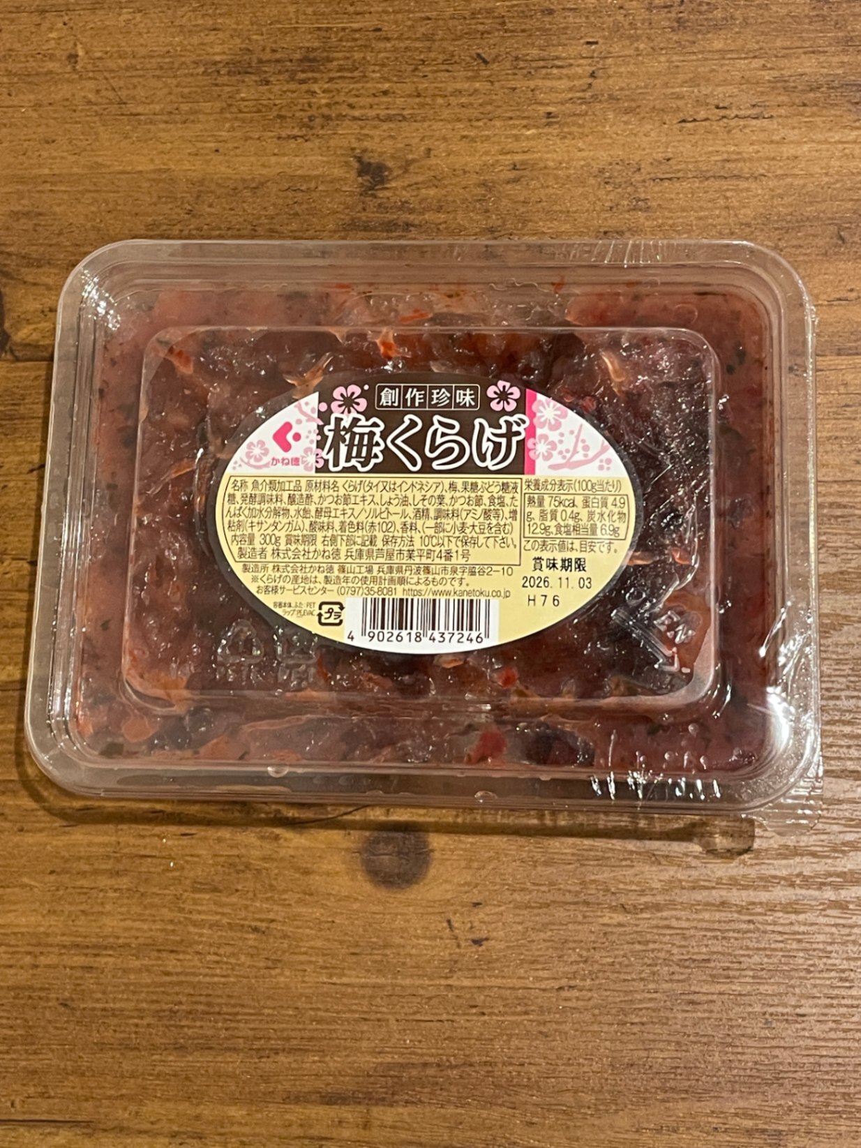 【稼げや祭り5%OFF】梅クラゲ 300g【冷蔵】