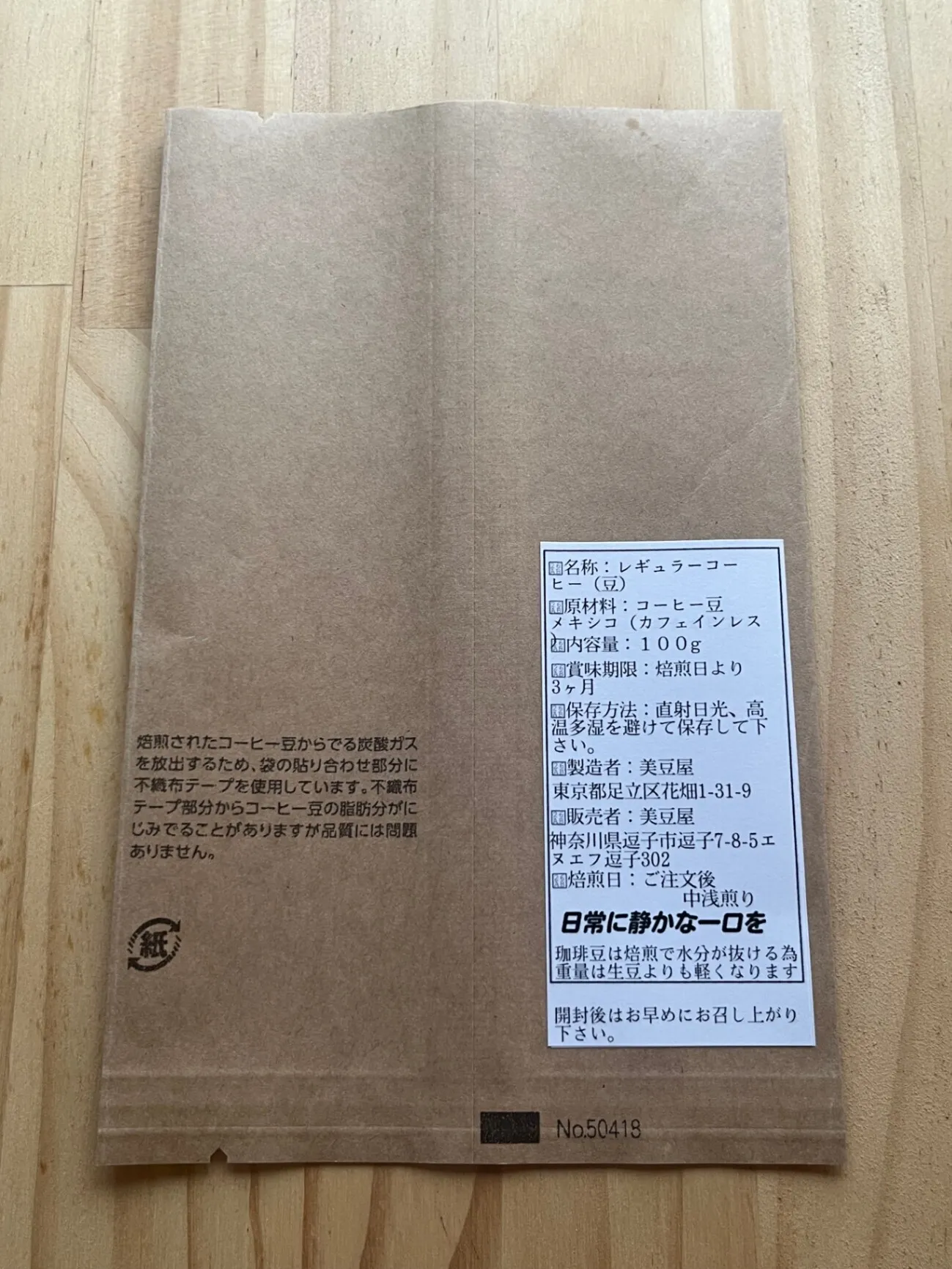 スポーツの後のコーヒー/優しく整える一杯　200g