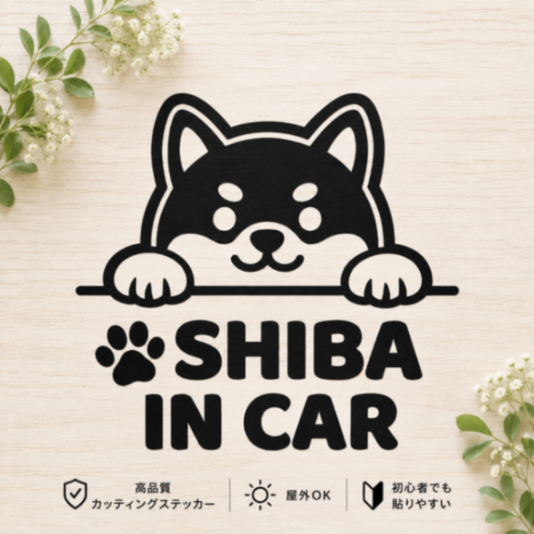 柴犬デザイン SHIBA IN CAR カッティングステッカー（黒）【02】