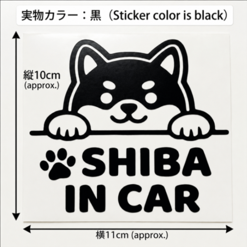 柴犬デザイン SHIBA IN CAR カッティングステッカー（黒）【02】