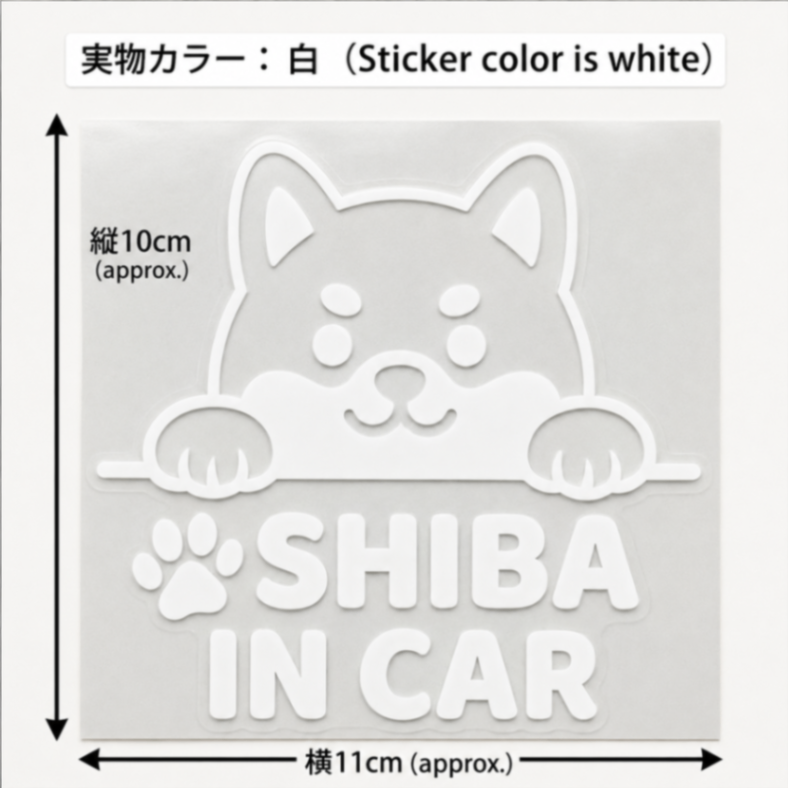 愛車に可愛さをプラス♪ 柴犬 SHIBA IN CAR ステッカー 白 【03】