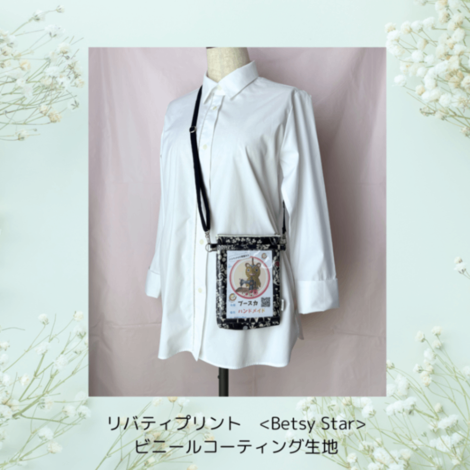 【名札ケース】ハンドメイド　リバティプリント「Yoshie」　ビニールコーティング生地　オフ会のお供