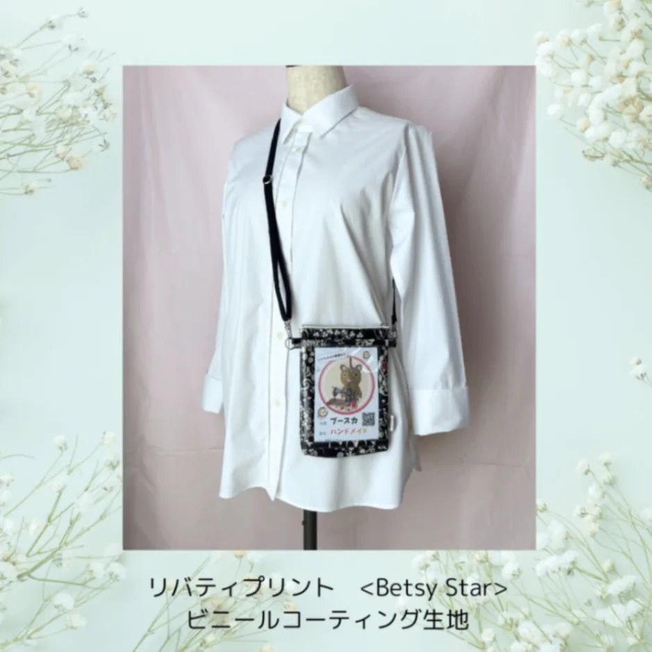 【名札ケース】ハンドメイド　リバティプリント「Yoshie」　ビニールコーティング生地　オフ会のお供
