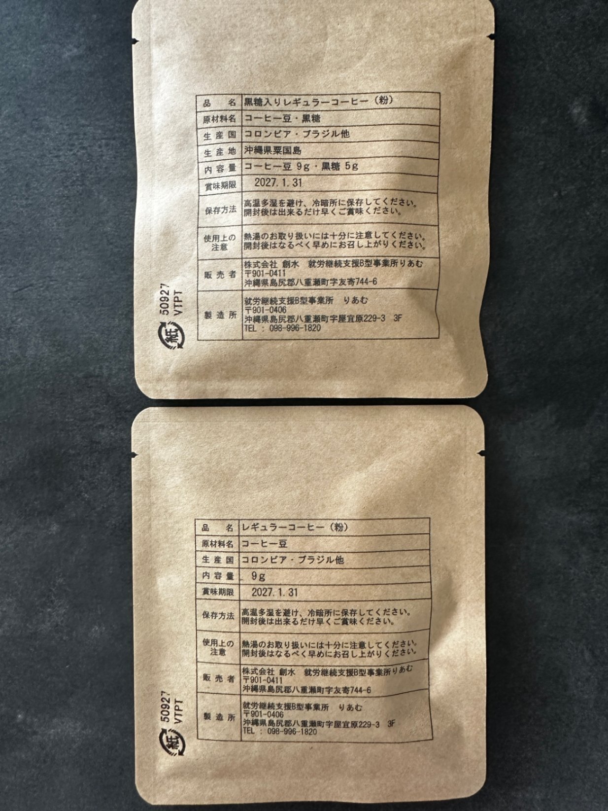 ドリップコーヒー2種類セット（ポイント消化に♪）