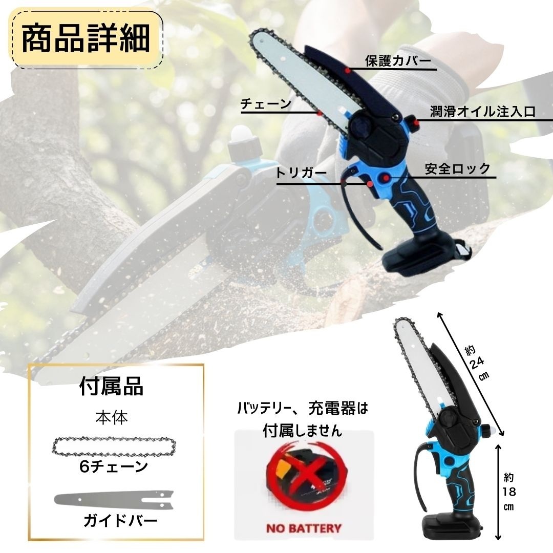 ブラシレス チェーンソー 6インチ マキタ互換 18V チェンソー コードレス 小型 電動