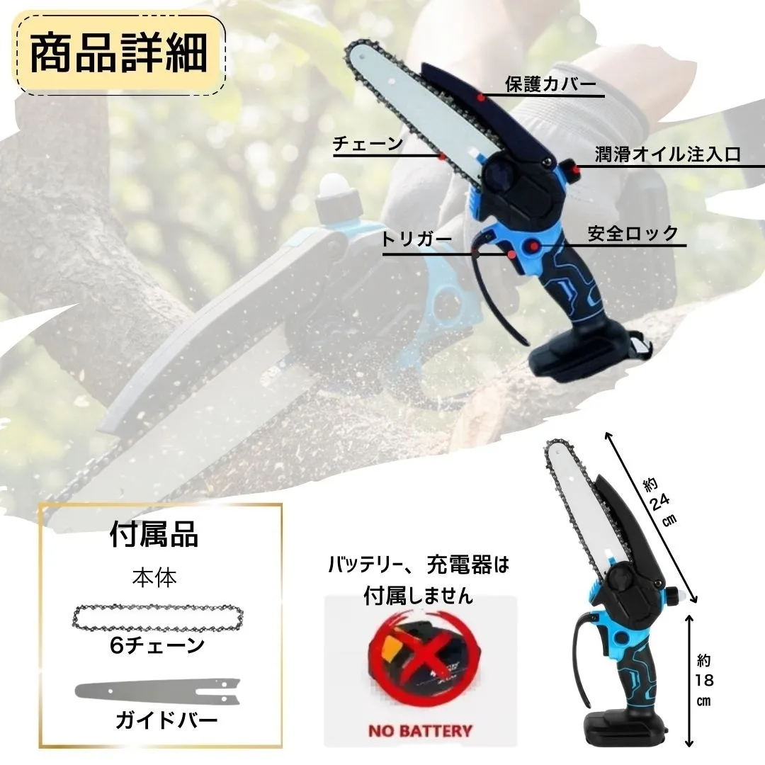 BL 6インチ チェーンソー ブラシレス マキタ互換 18V チェンソー コードレス 枝切り 剪定