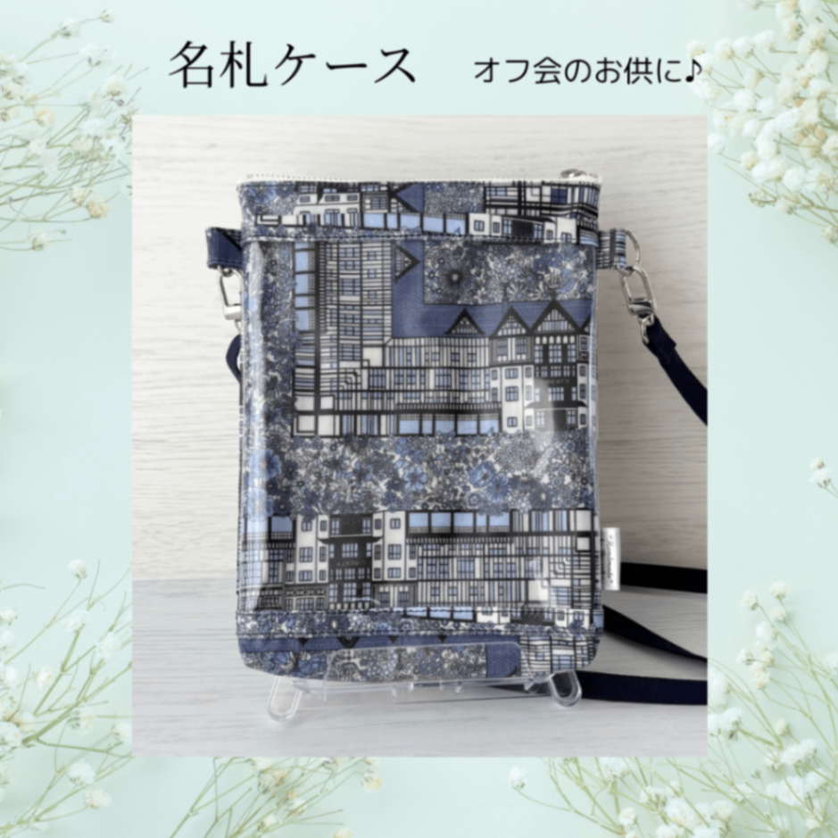【名札ケース】リバティプリント「Tudor Belle」ビニールコーティング生地　オフ会のお供に♪