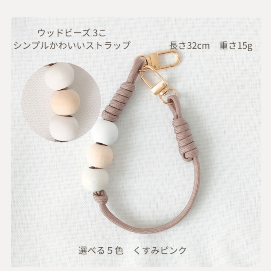 選べる5色 シンプルかわいい スマホハンドストラップ 手染めウッドビーズ パラコード【送料無料】