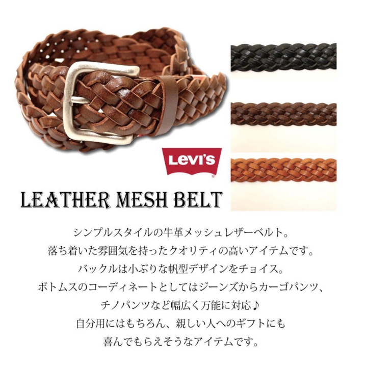 【Levi's】35mm 牛革メッシュベルト 6607 ブラック